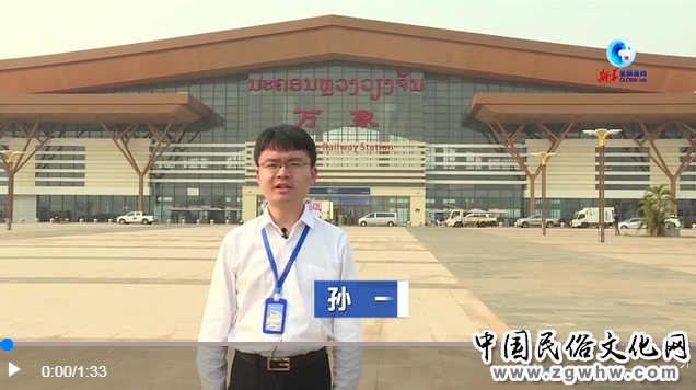 全球连线|记者探访中老铁路国际旅客列车老挝始发站——万象站