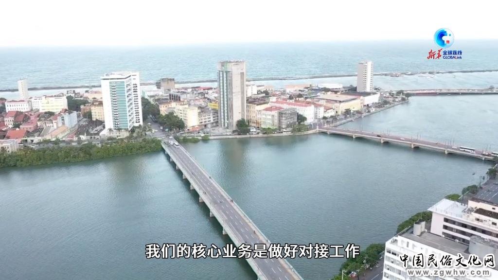 全球连线|巴西企业在中国寻求高科技领域的合作与发展